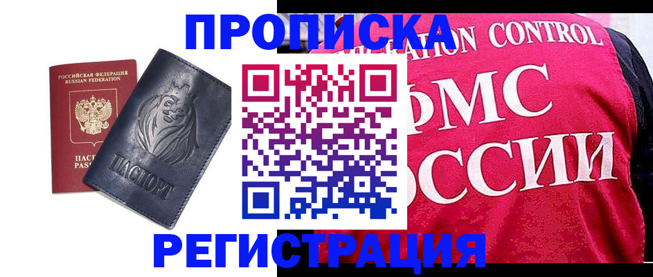 где прописаться в Снежинске