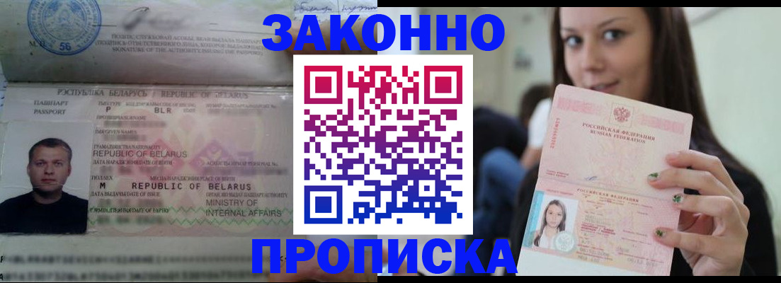 временная регистрация надежно в Снежинске